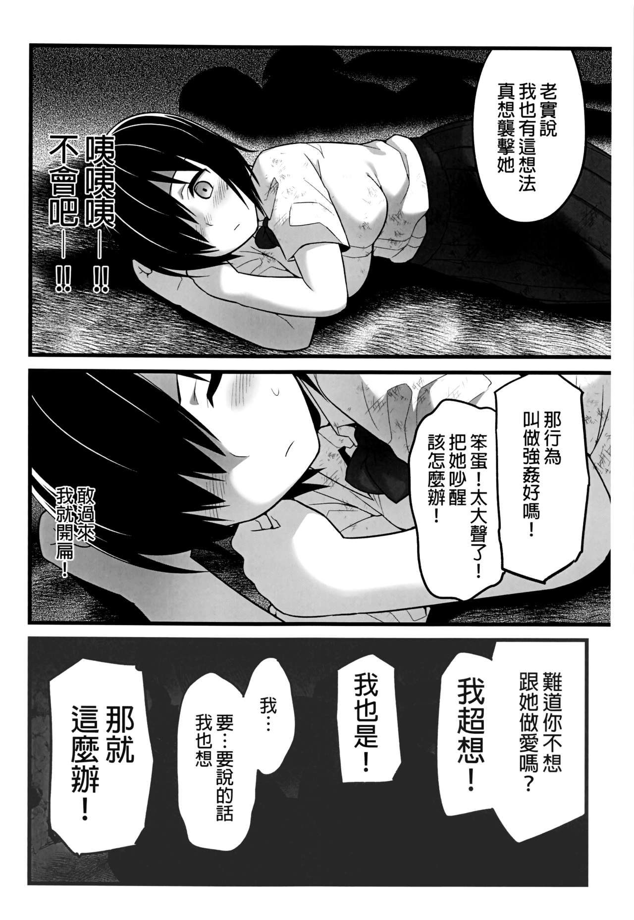 [OTOREKO (Toilet Komoru)] Mujintou JK! Choroi yo Yoshimura-san! 1 wa ~Nukegake Netori Hen~ page 14 full