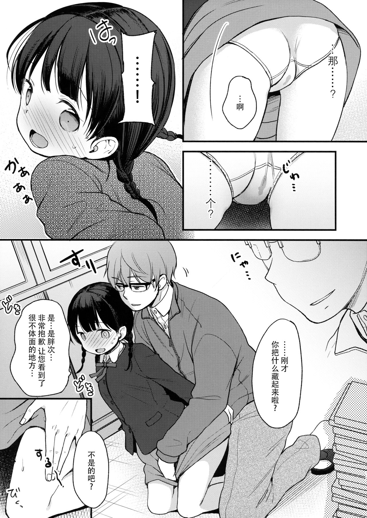 (C93) [Batsu freak (Kiyomiya Ryo)] Ore, Omae no Kokoro ga Yomerun dakedo Vol.2 [Chinese] [脸肿汉化组] page 13 full