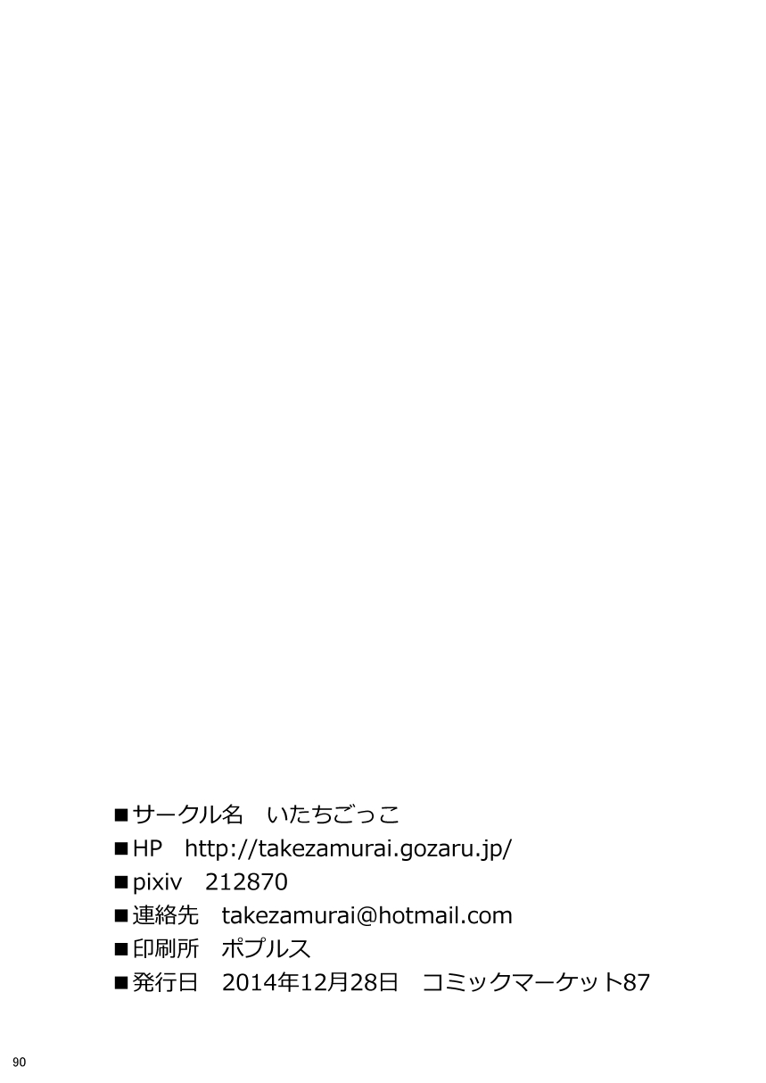 [Itachi Gokko (Takezamurai)] Papa Shiri Matomemashita. +α [Digital] page 90 full