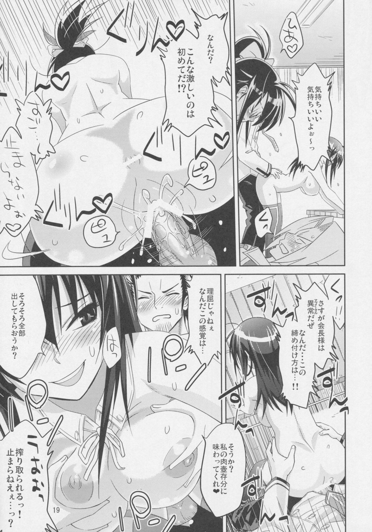 (C77) [Muchi Muchi 7 (Hikami Dan, Sanagi Torajirou)] Kaikei no Oshigoto (Medaka Box) page 21 full