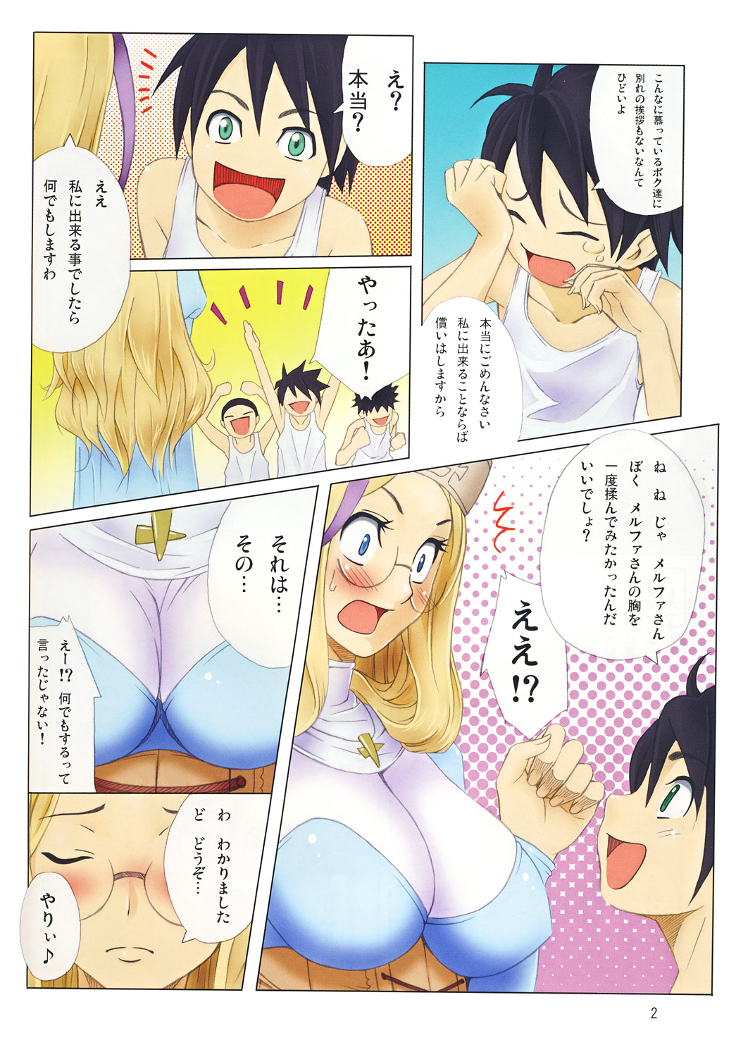 [MuchiMuchi7] Muchi Muchi Bomber Vol.4 (Queen's Blade) page 3 full