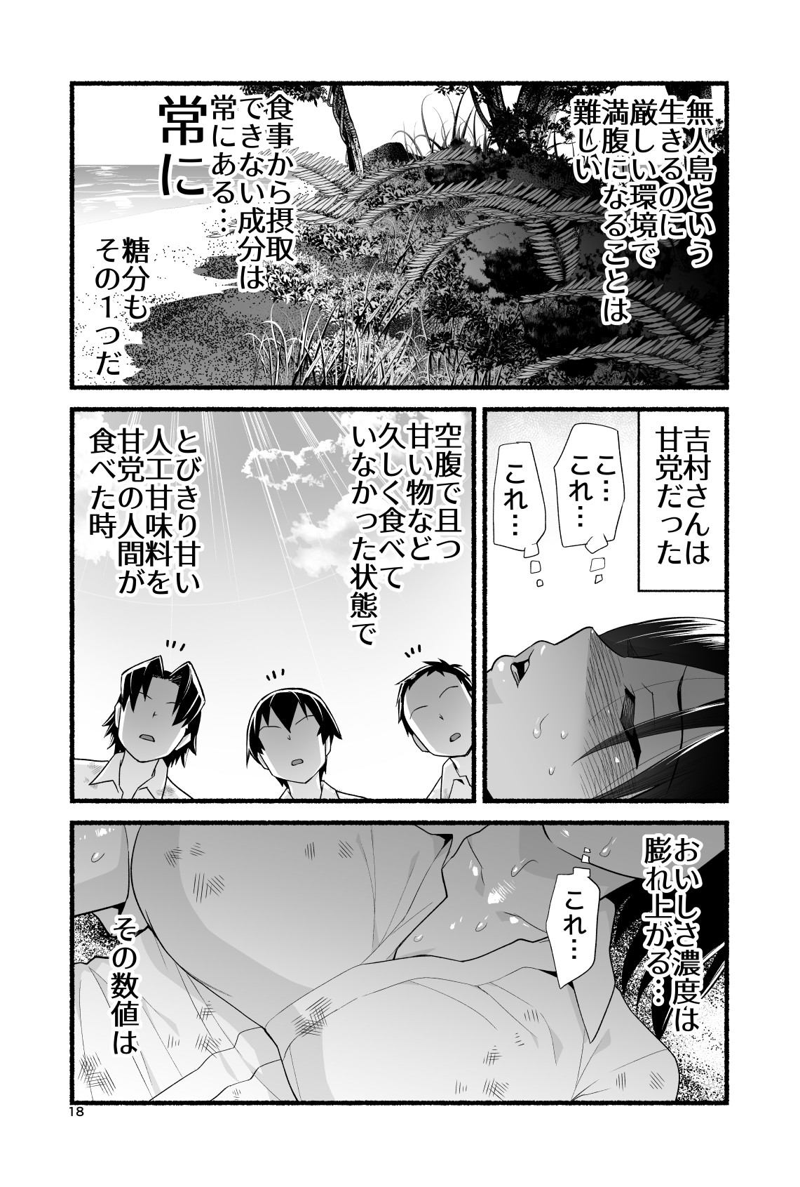 [OTOREKO (Toilet Komoru)] Mujintō de ame-dama o mitsukeru hanashi. Yoshimura-san! Volume. 4 [Digital] page 23 full