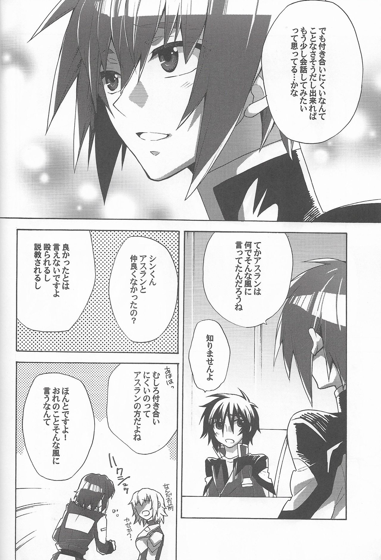 [sachi-machi (Shiina Ayumi)] Hanpirei Koufukuron - Happiness to be inversely proportional to (Gundam Seed Destiny) page 4 full