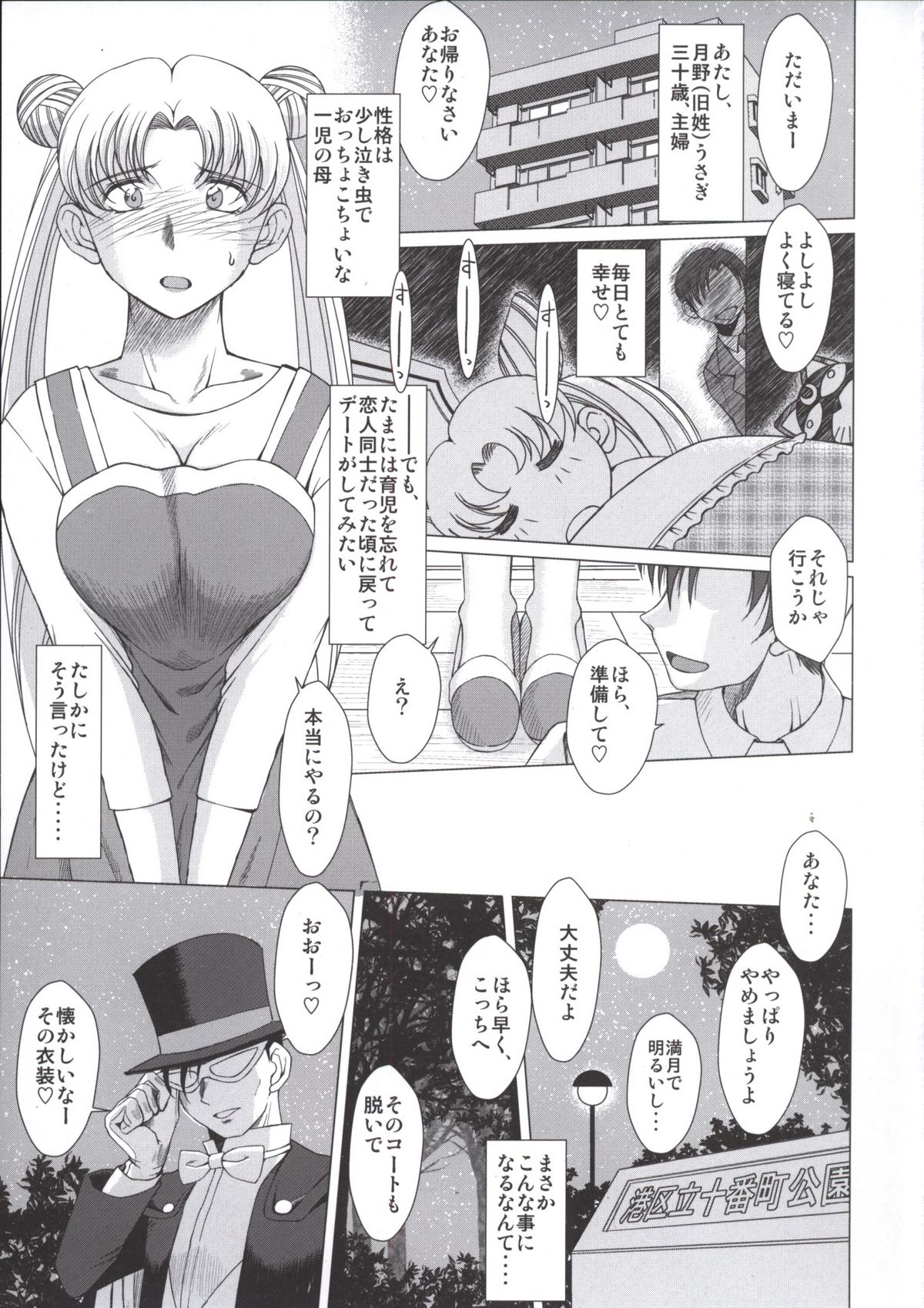 (CSP5) [Circle Outerworld, Black Dog (Chiba Shuusaku, Kuroinu Juu)] Submission Sailormoon After/Midgard (Bishoujo Senshi Sailor Moon, Ah! My Goddess) page 2 full