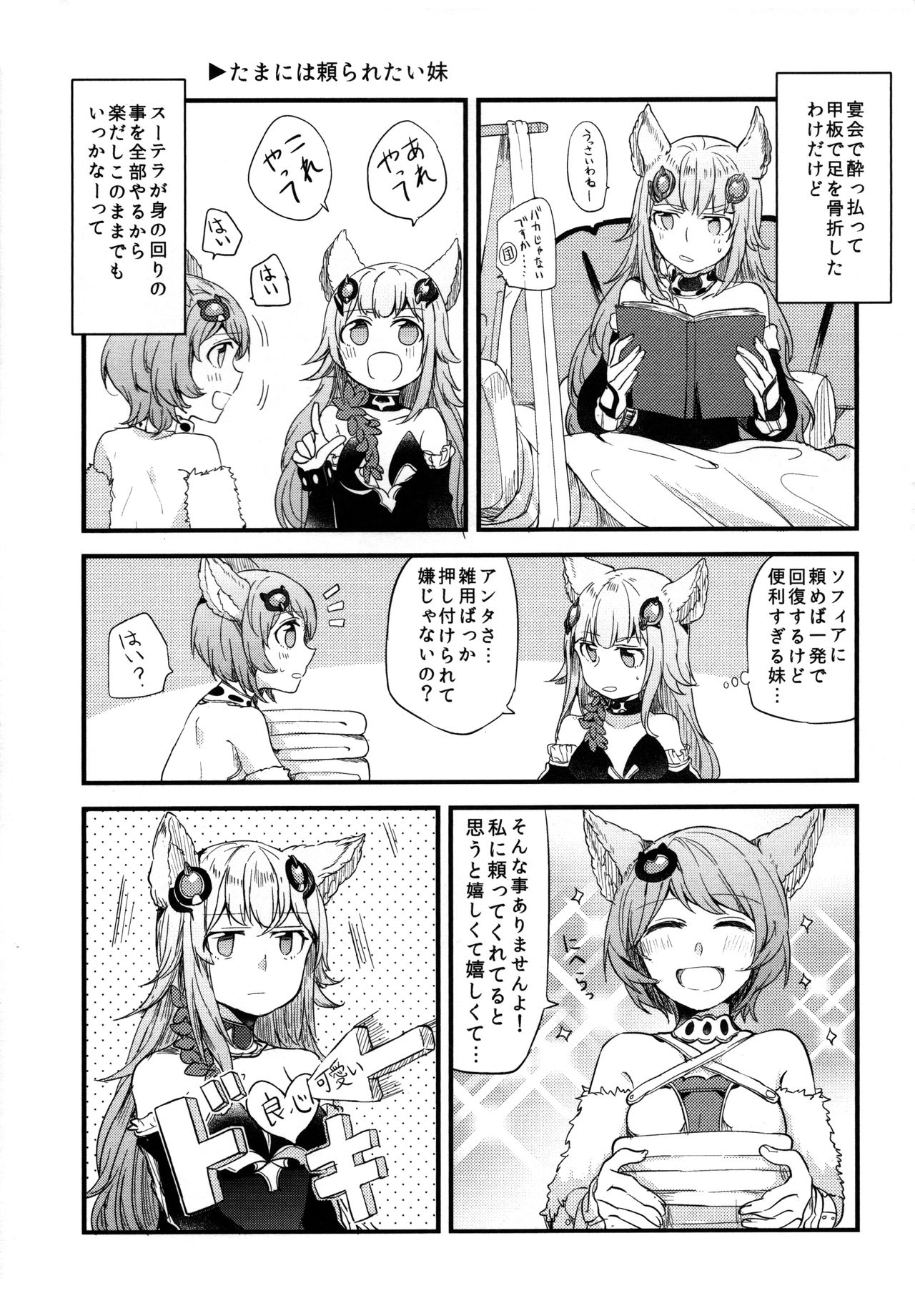 (COMIC1☆11) [Hatakewotagayasudake (Mikanuji)] Gurayuri Soushuuhen (Granblue Fantasy) page 77 full