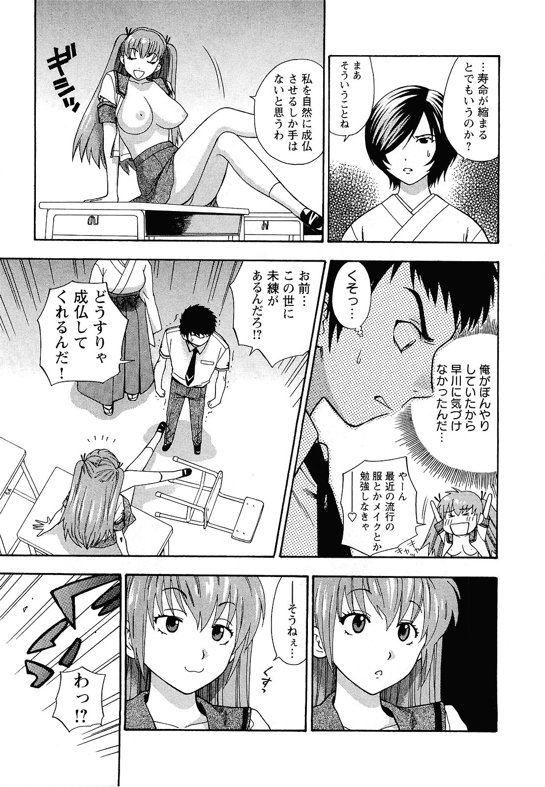 [Azuma Tesshin] Pink de Pink page 22 full