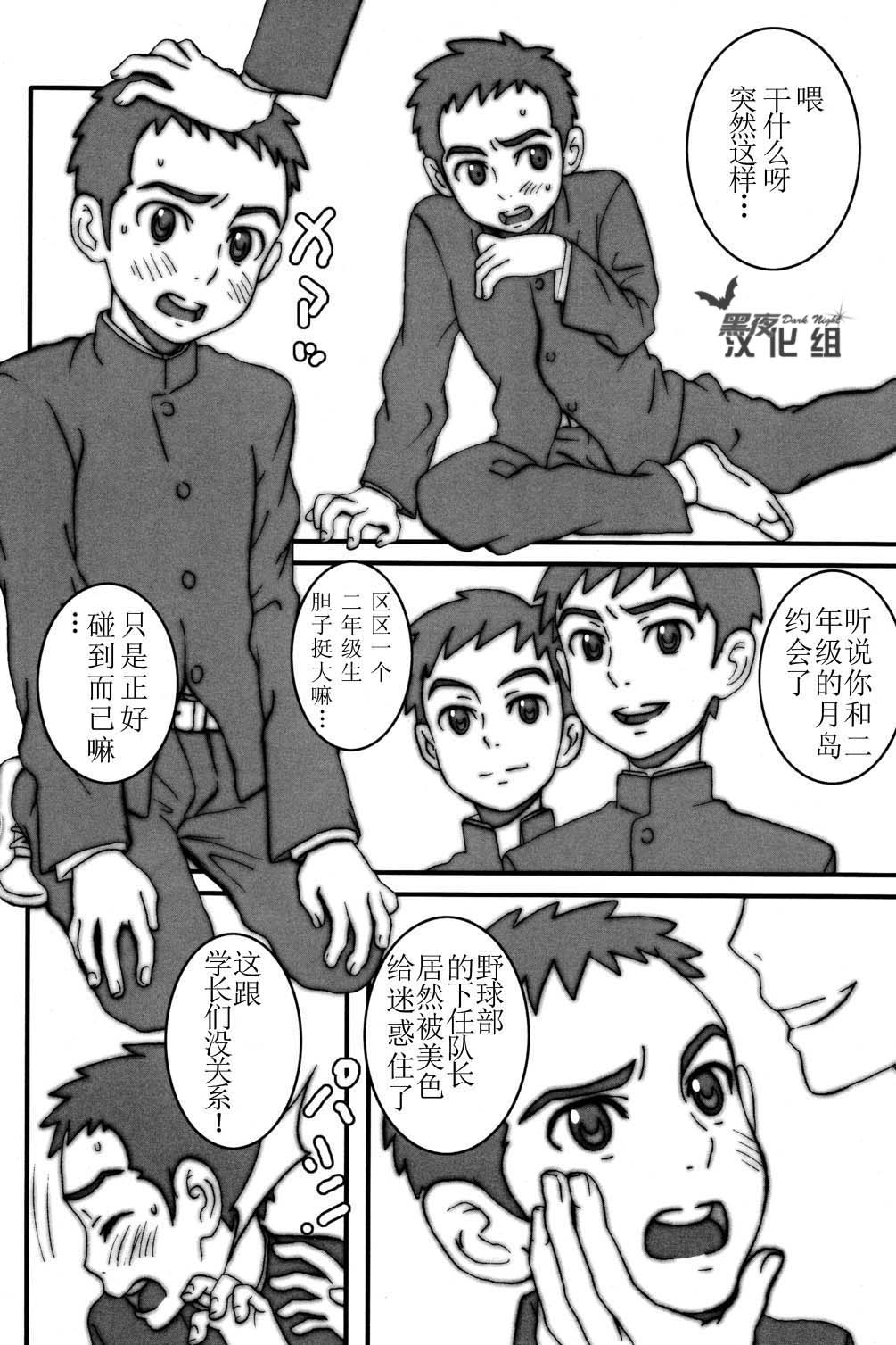 [5/4 (Faust)] Day Game [Chinese] [黑夜汉化组] page 9 full