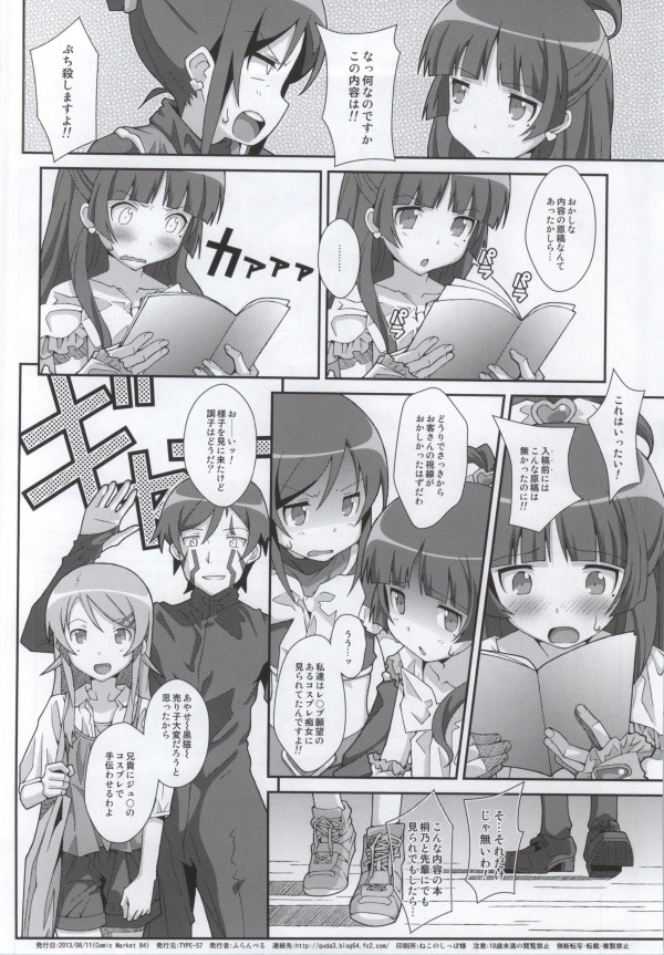 (C84) [TYPE-57 (Frunbell)] TYPE-27 (Ore no Imouto ga Konna ni Kawaii Wake ga nai) page 21 full