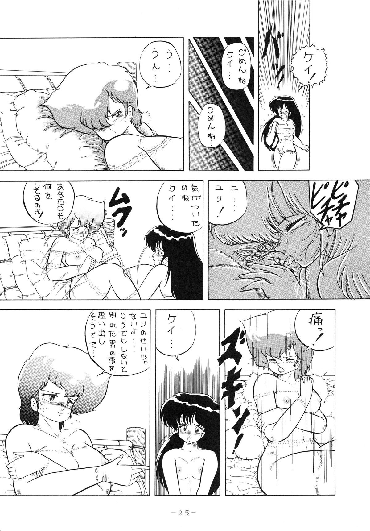 (C33) [Studio 7, pax, Gokuaku Shounin Henshuubu (Various)] X DIGITALver.1.0 -DIRTY PAIR SPECIAL- (Dirty Pair) page 25 full