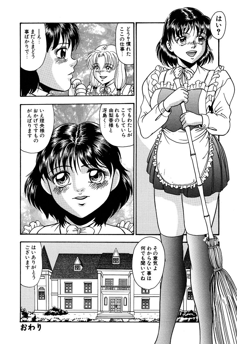 [Yoshino Shiho] Hentai Tousaku page 144 full