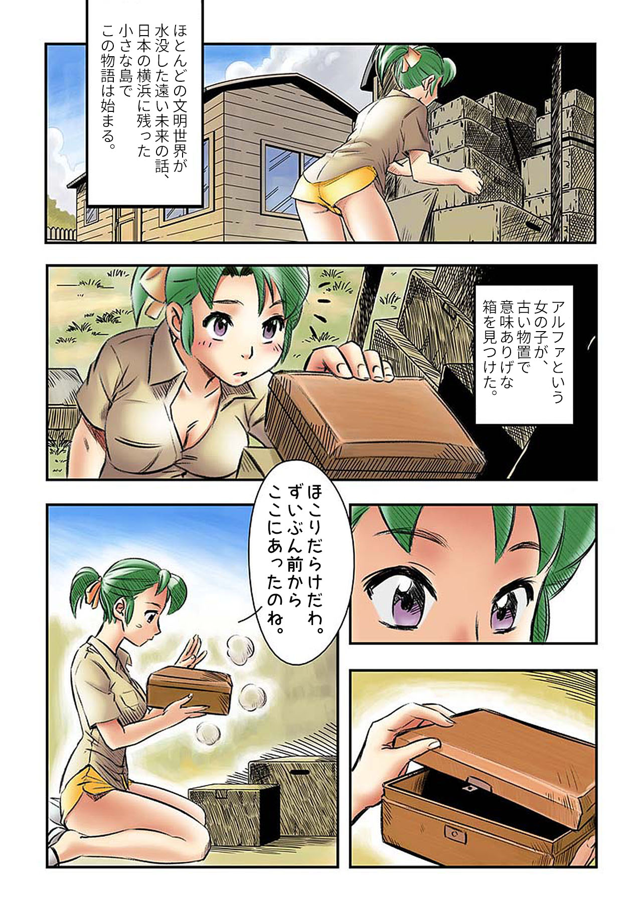 [Chuuten] Yokohama Nakadashi Kikou (Yokohama Kaidashi Kikou) [Decensored] page 2 full