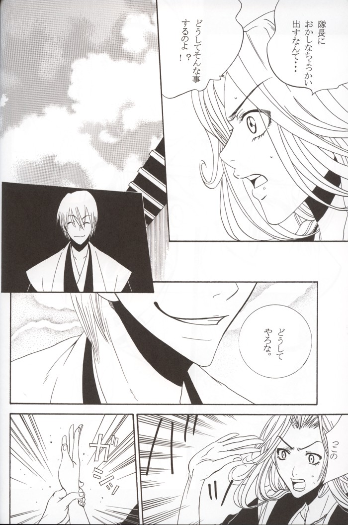 [Gokuraku Hachi (Ekaki Uta)] Aiiro (Bleach) page 21 full