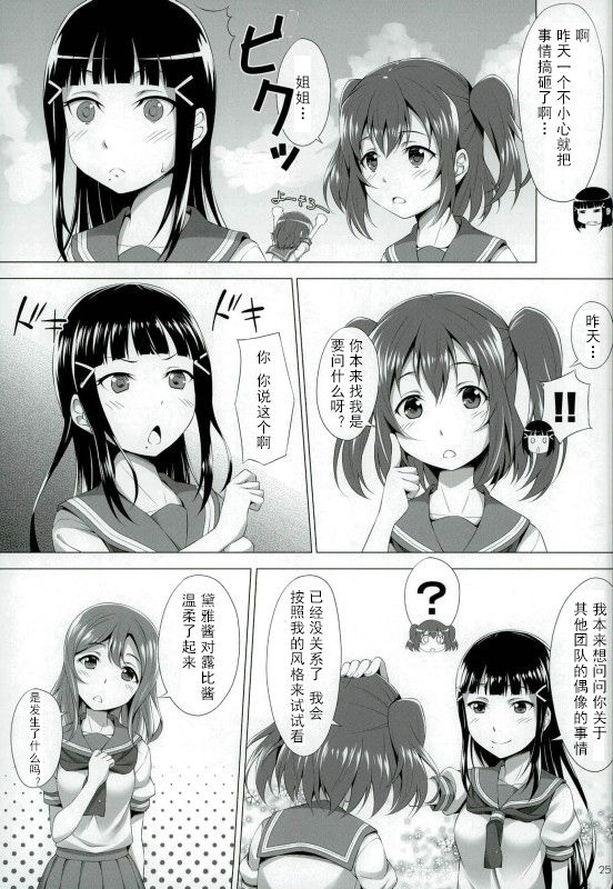 (C90) [Hyakuitishiki (Kurakino Issiki)] Kurosawa Dia wa Kujikenai (Love Live! Sunshine!!) [Chinese] [古早个人汉化] page 24 full