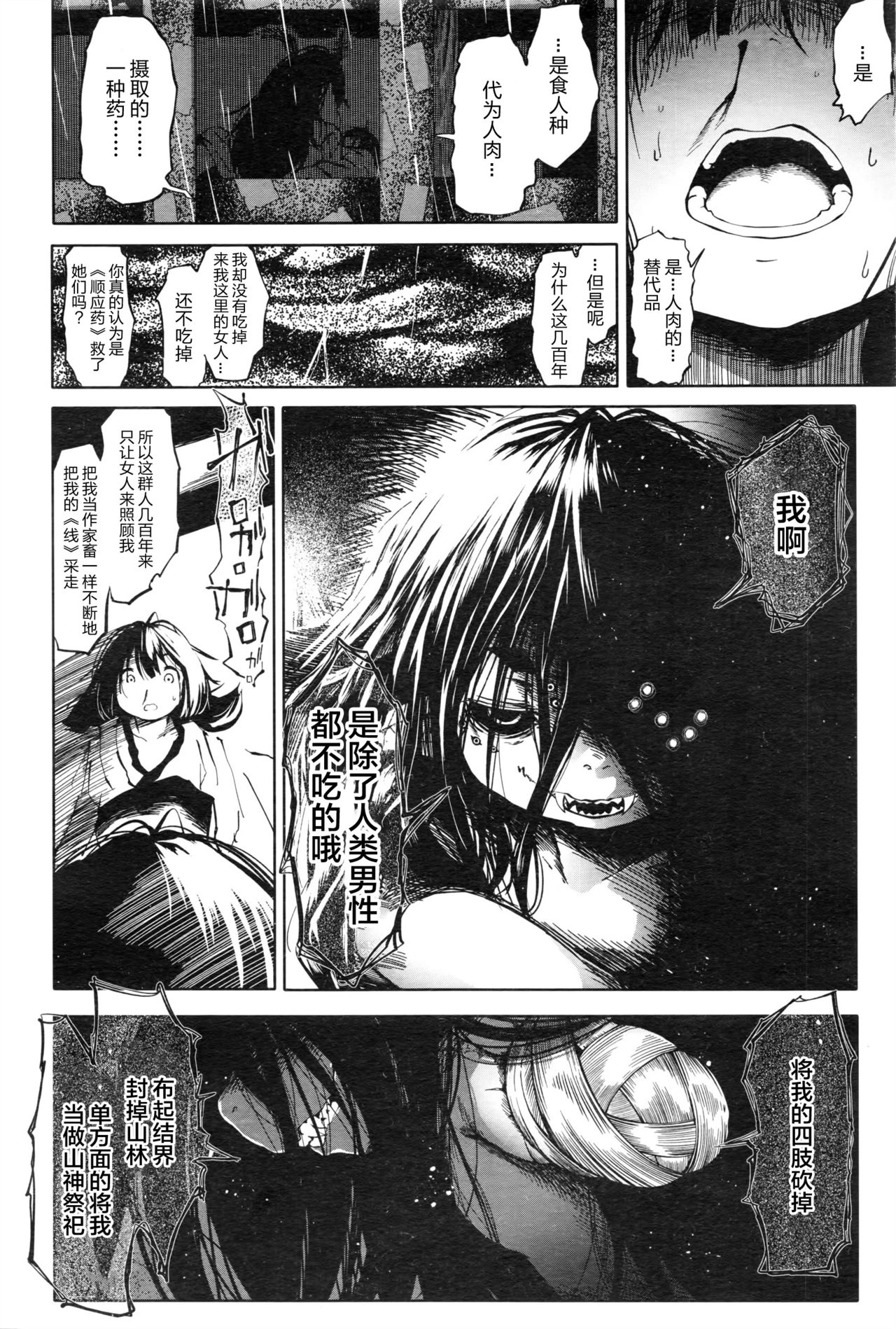 [Koishi Chikasa] Kenshi no Ude (Towako Ichi) [Chinese] [神州国光社] page 11 full