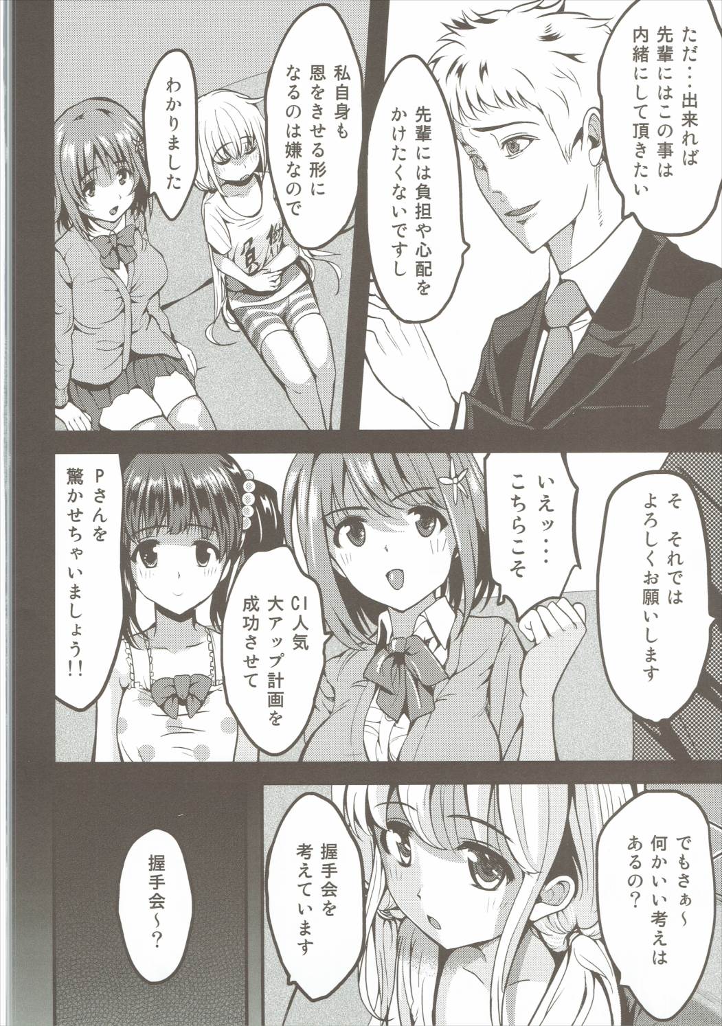 (C89) [kokesimuken (Kokeshi Men)] Eroero Days (THE IDOLM@STER CINDERELLA GIRLS) page 5 full