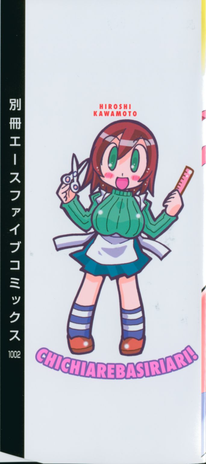 [Kawamoto Hiroshi] Chichi Areba Shiri Ari! page 2 full
