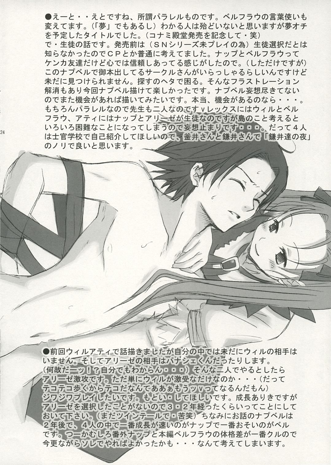 [73feti (Hinoe Nami)] Zoo Zoo Zoo (Summon Night 3) page 23 full