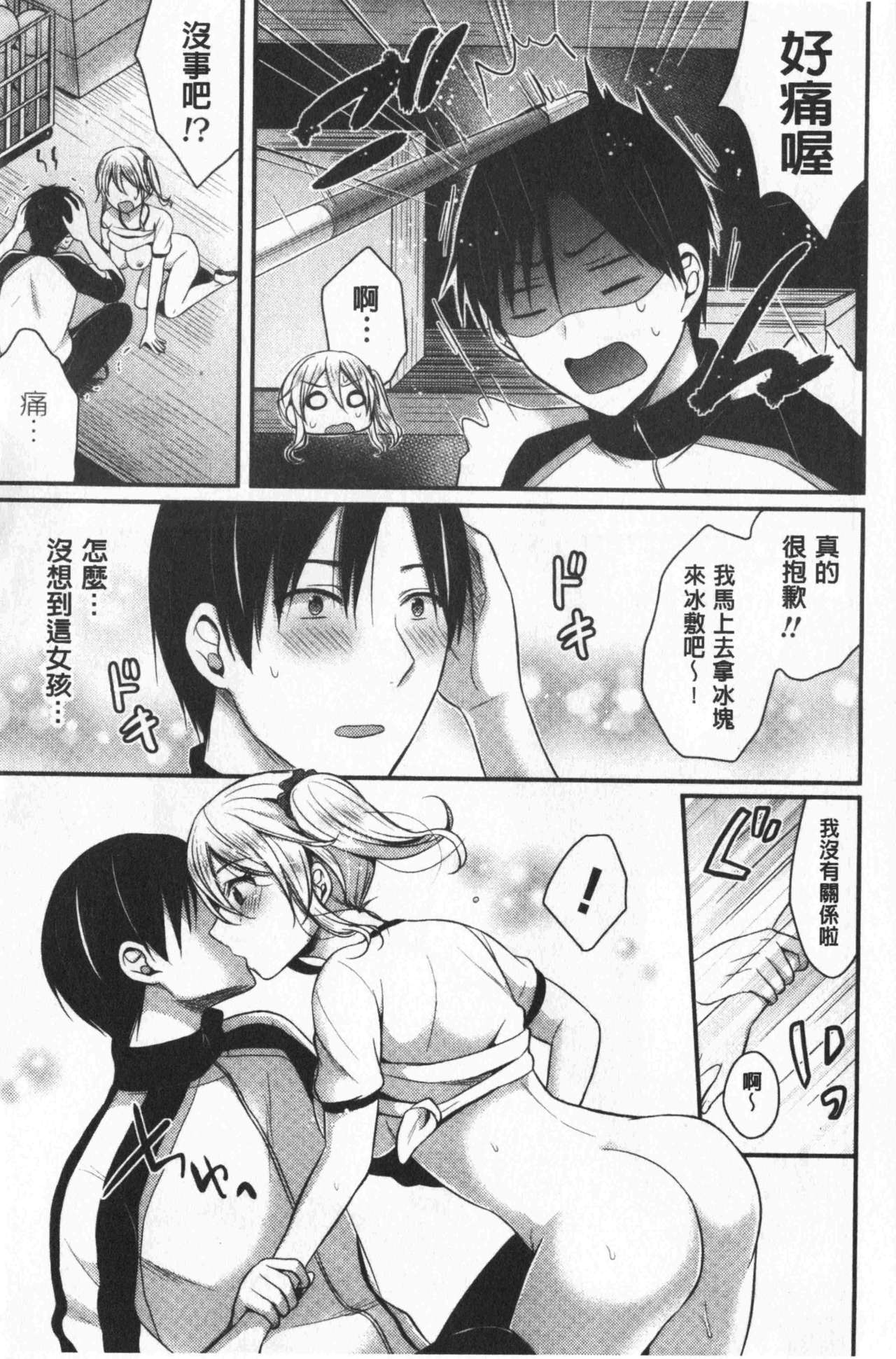 [Pei] Joshi Rikujoubu Harem Training | 女子田徑社後宮佳麗們的肉體訓練 [Chinese] page 19 full