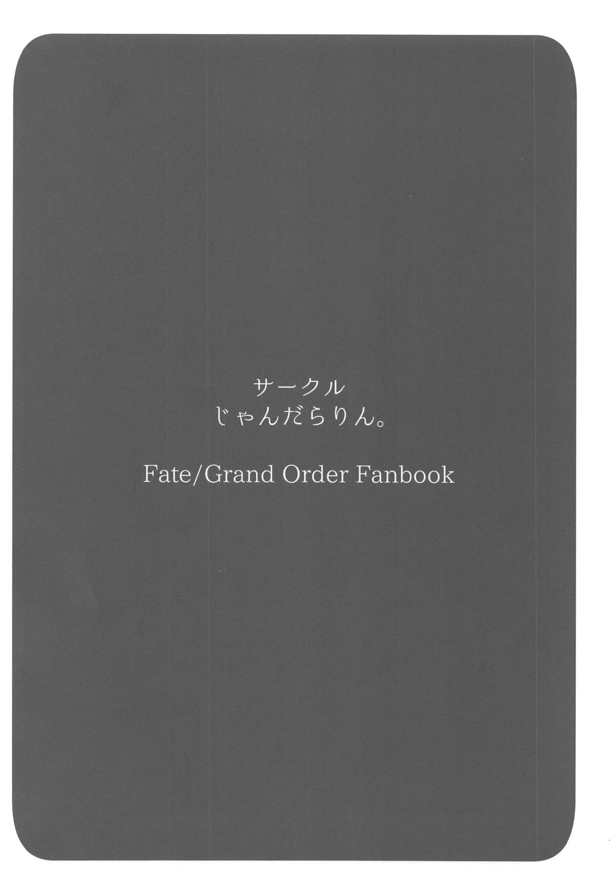(C93) [Jandararin. (Yamase Reno)] Yume to Shiriseba (Fate/Grand Order) page 18 full