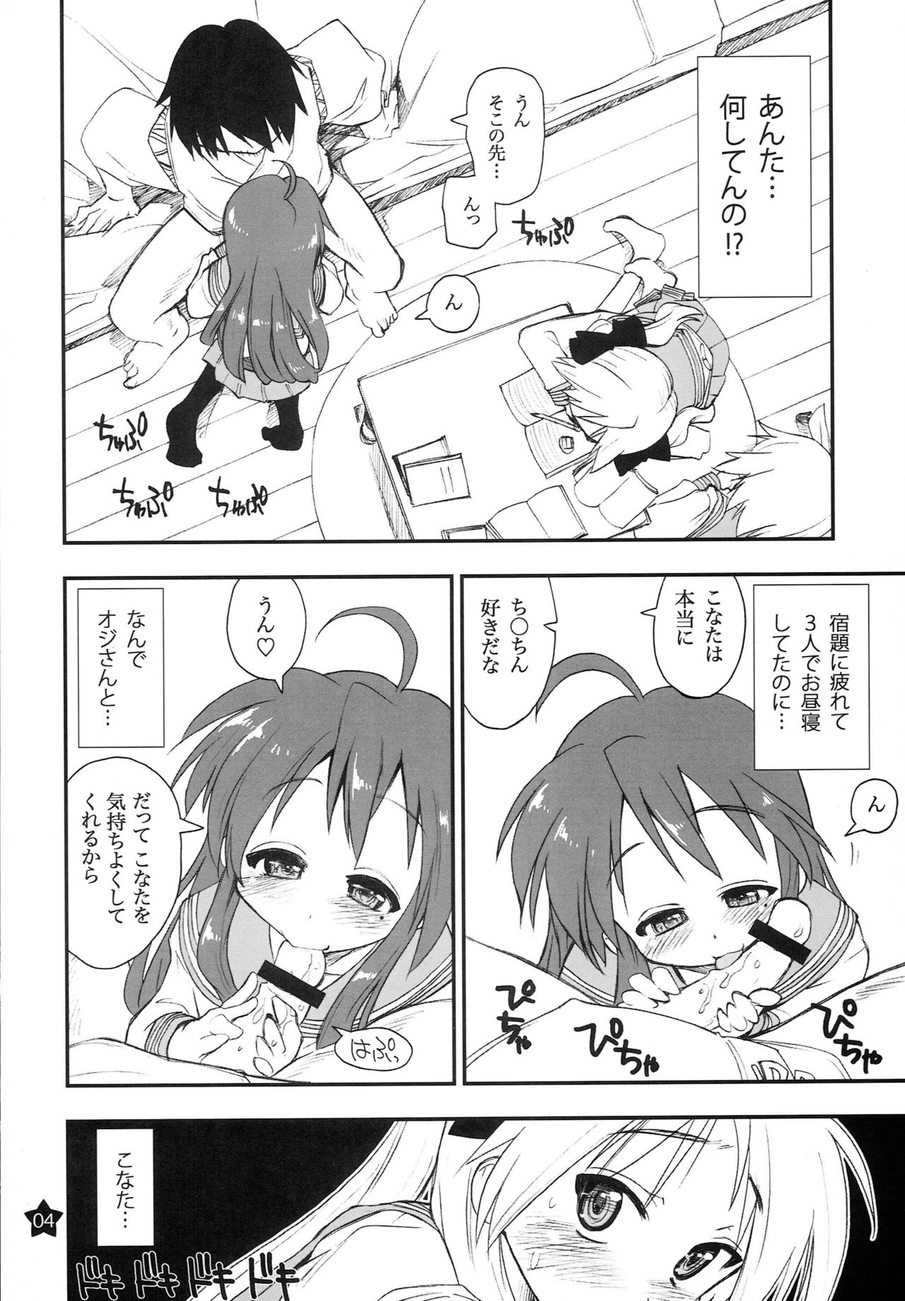 [Girigiri Nijiiro (Kamino Ryu-ya)] Ohirune Shitetara Kona-chan to Onee-chan ga Kona-chan no Oji-san ni... (Lucky Star) [2009-06-09] page 3 full