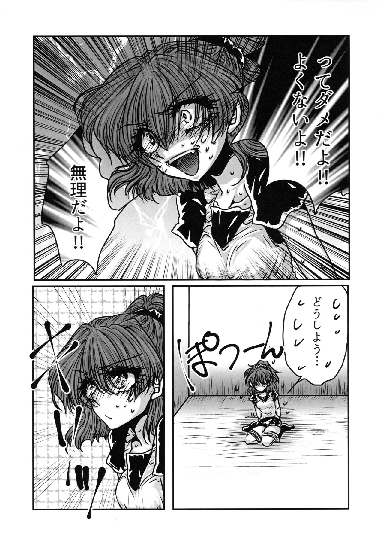 (Puyo Shugi 8) [(DON) (Kuro)] Boku no Tsumi (Puyo Puyo) page 26 full
