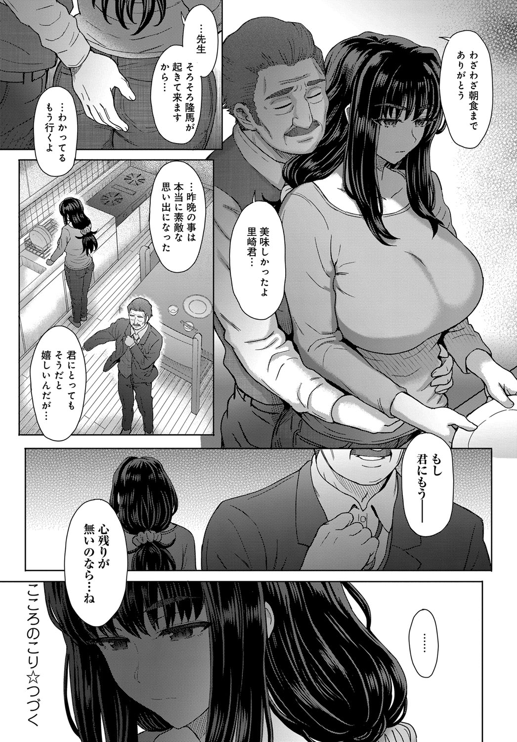 [Itou Eight] Kokoronokori [Digital] page 24 full