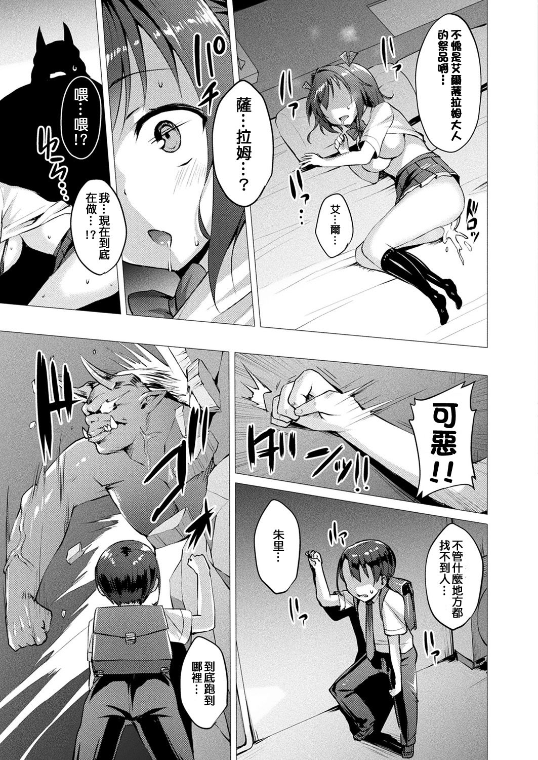 [Satou Kuuki] Aisei Tenshi Love Mary Ch. 1-4 [Chinese] [洨五組] [Digital] page 38 full