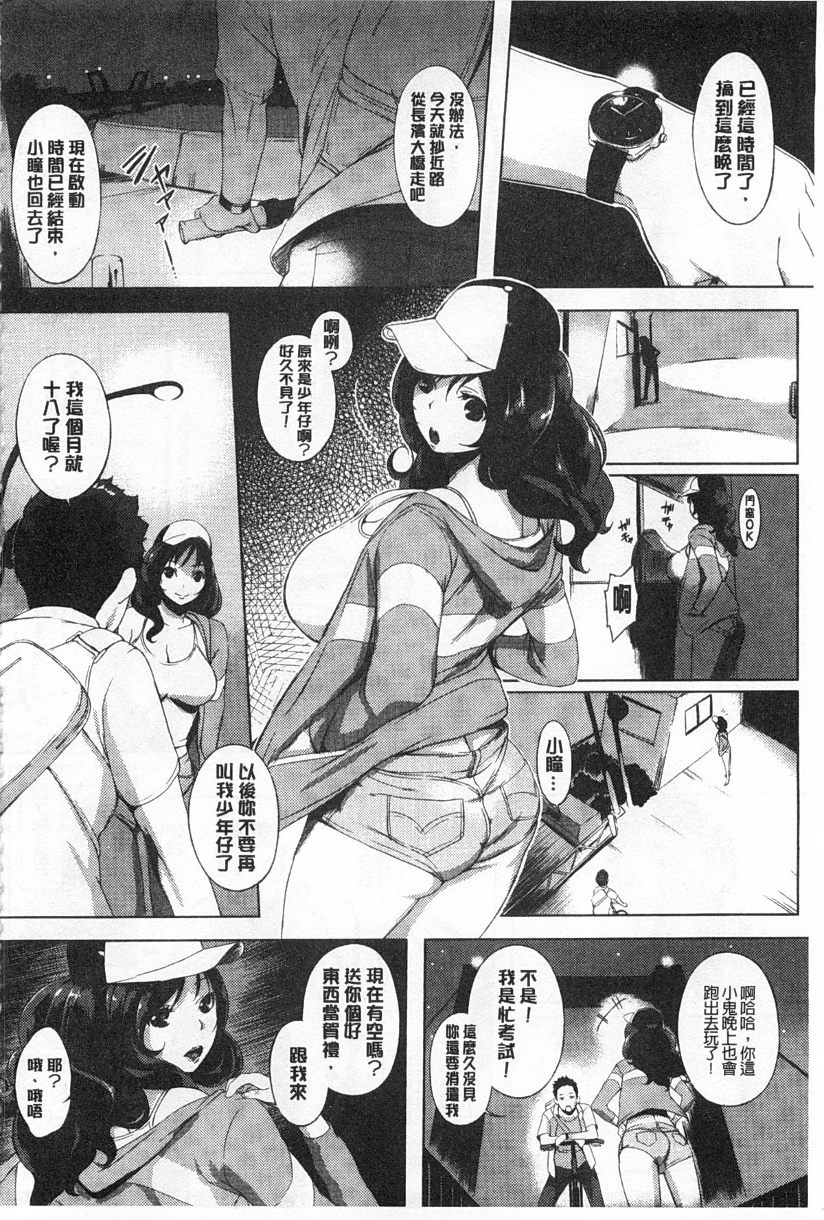 [utu] Hatsujou Complex [Chinese] [風與黑暗掃圖] page 61 full