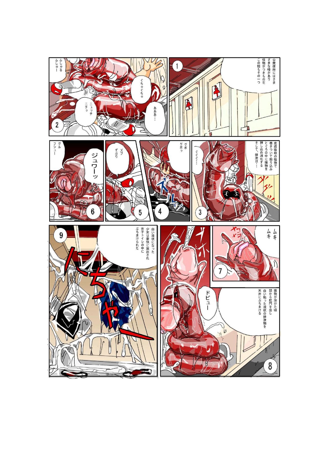 [Mashiba Kenta (Stuka)] The Vicious Liquid Lady's Room page 1 full