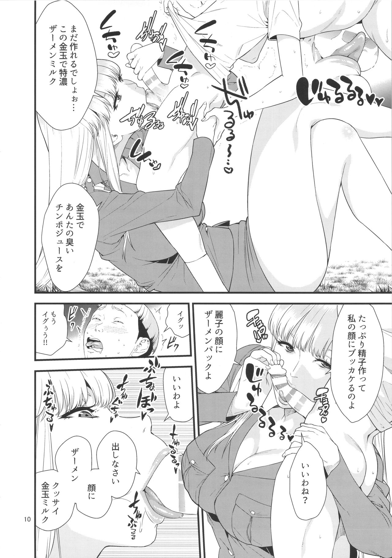 (C91) [JACK-POT (Jyura)] Fellatio Queen Reiko no Nichijou (Kochikame) page 9 full