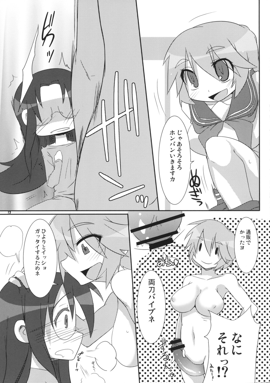 [Raiden Labo (Raiden)] Shoujo ☆ Mousou (Lucky Star) page 13 full