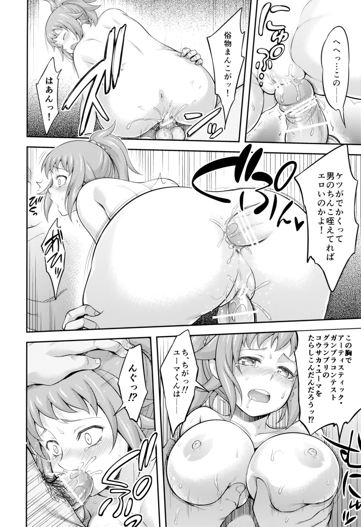 [Kuusou Banana (Nashiru)] Rachi, Rinkan, Fumina-senpai (Gundam Build Fighters Try) page 23 full