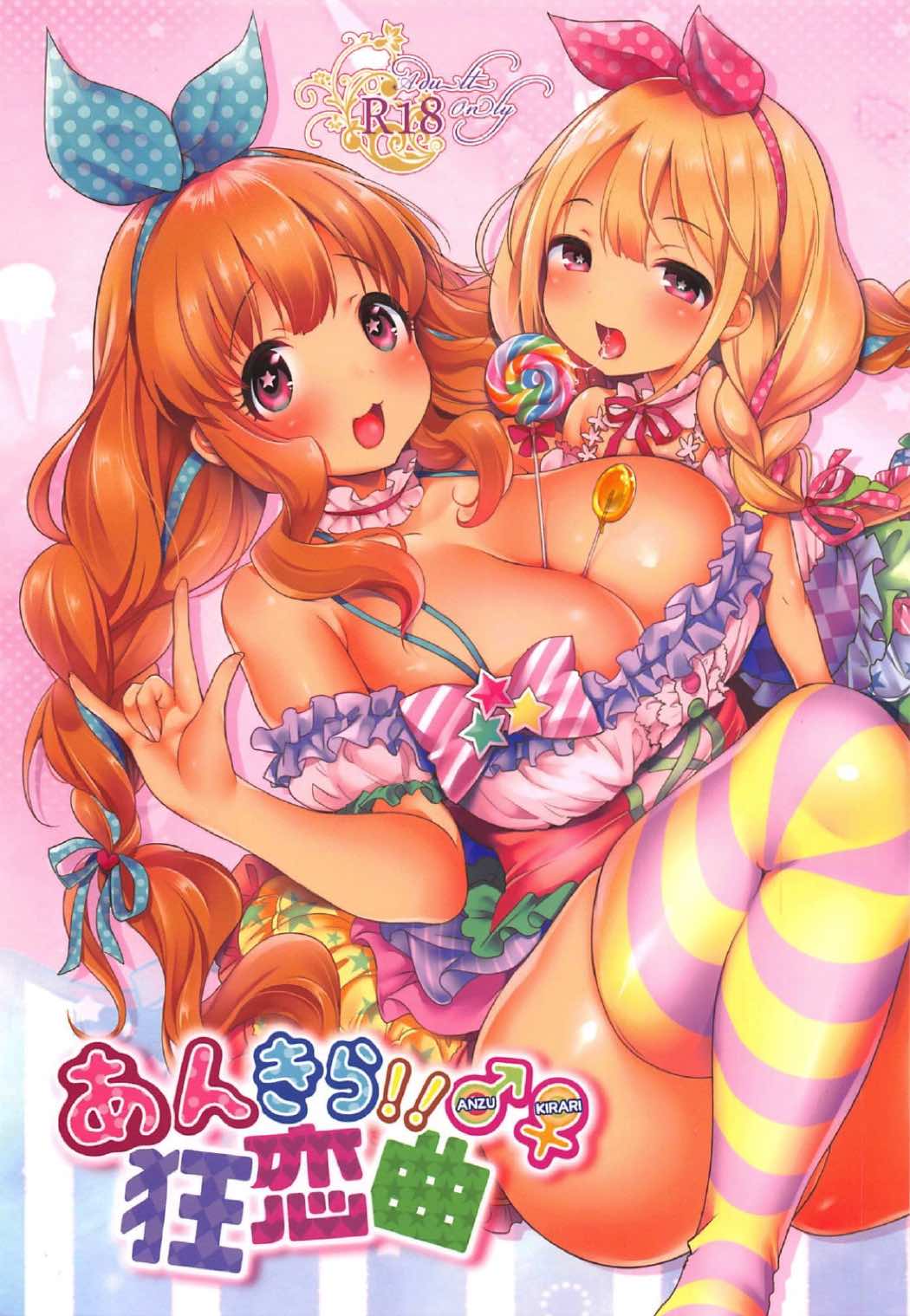 (C92) [Super Ichigo-chan (Misaoka)] Ankira!! Kyoukoikyoku (THE IDOLM@STER CINDERELLA GIRLS) page 1 full