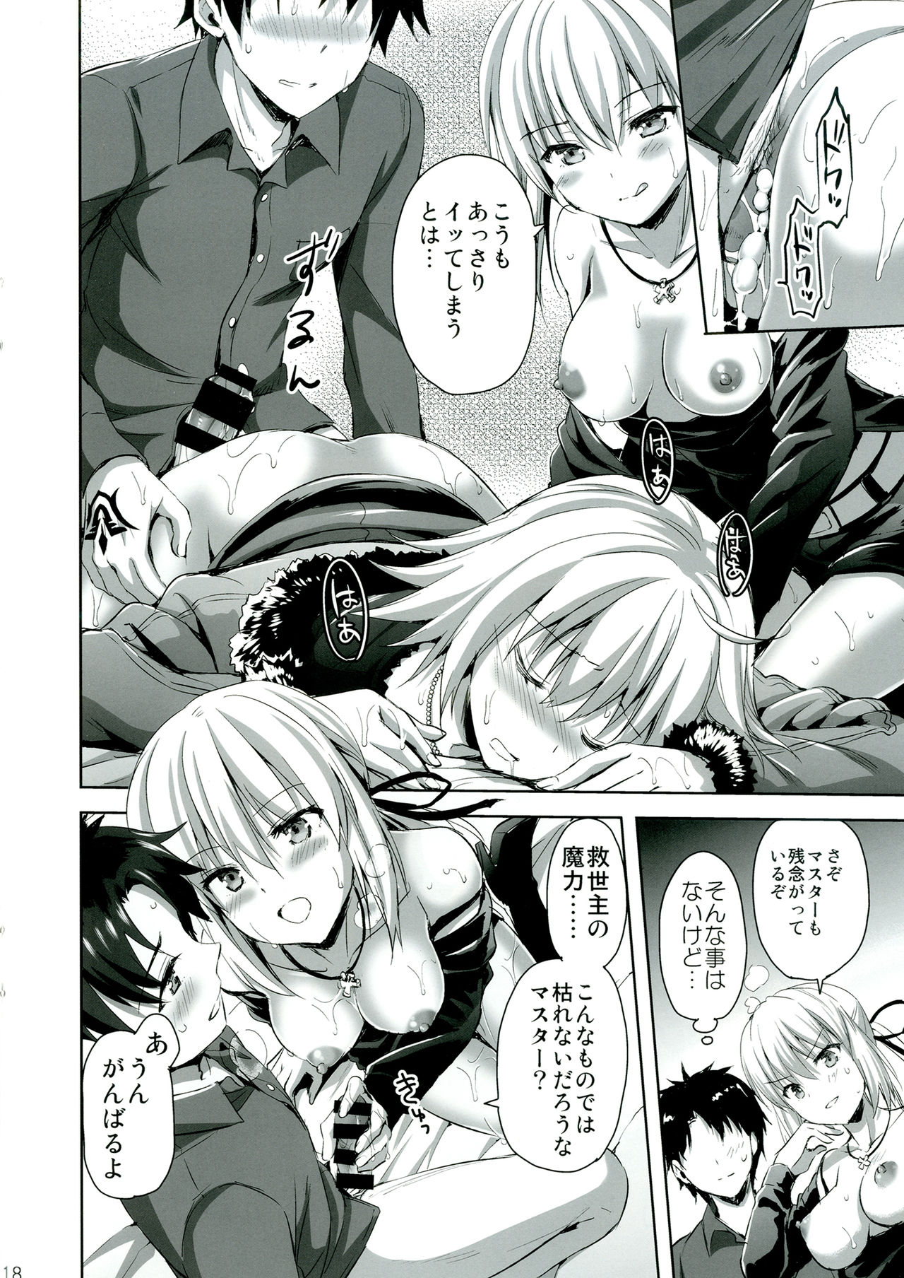 [Aigamodou (Ayakawa Riku)] Shinjuku Triangle (Fate/Grand Order) [Digital] page 18 full