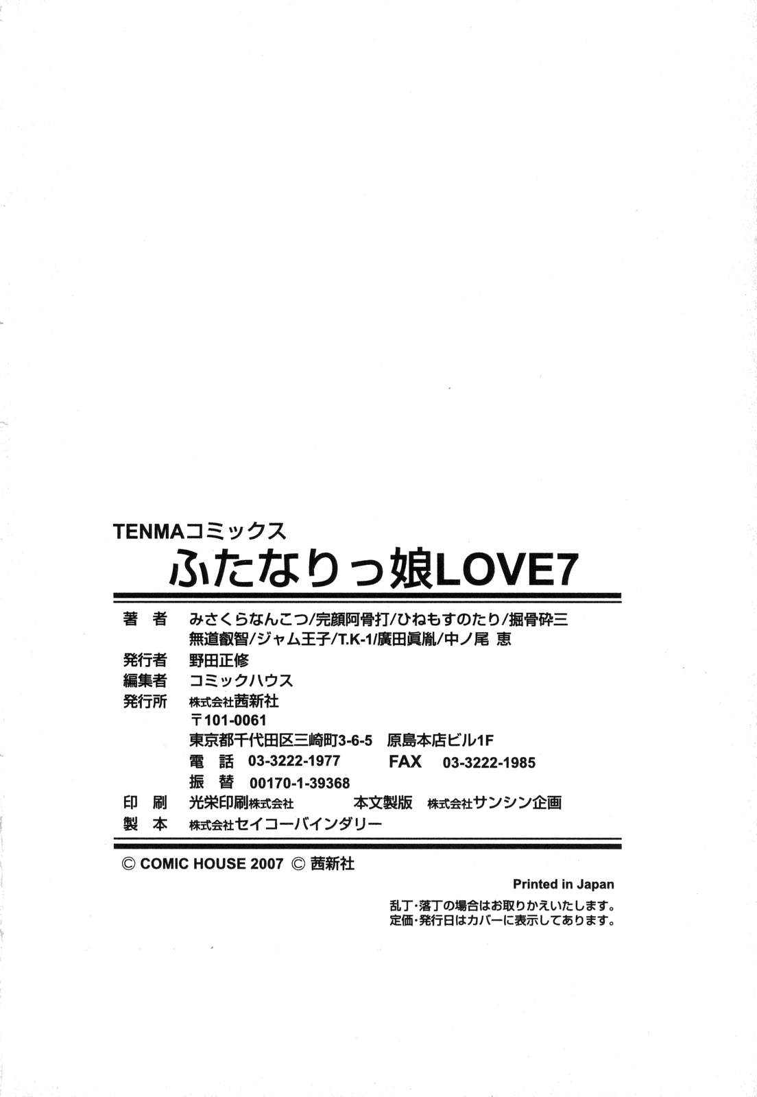 [Anthology] Futanarikko Love 7 page 171 full