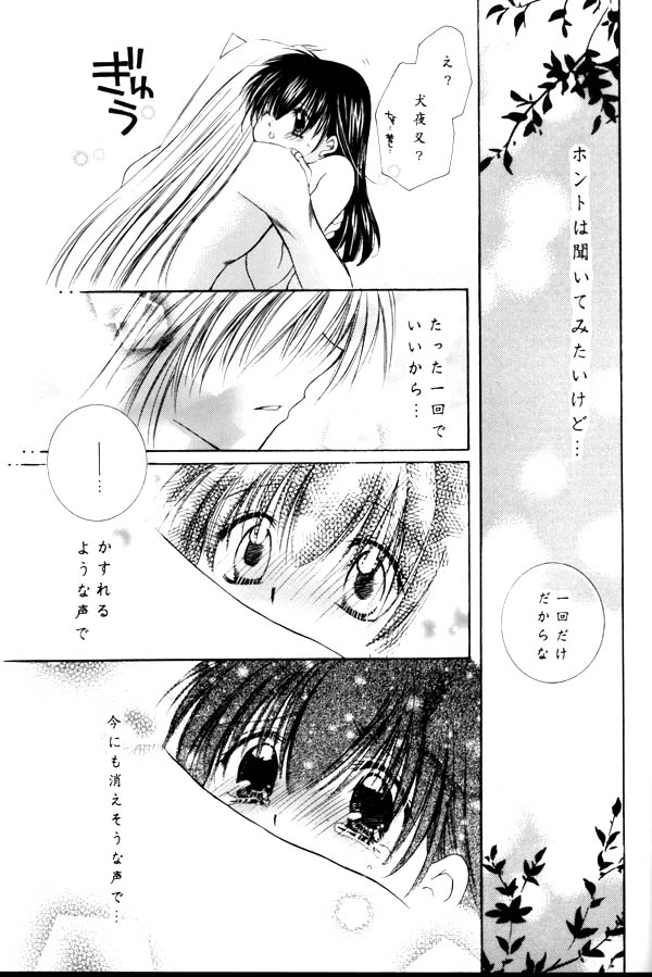 [Sakurakan (Seriou Sakura)] Koikaze Fukaba Akanezora (Inuyasha) page 73 full