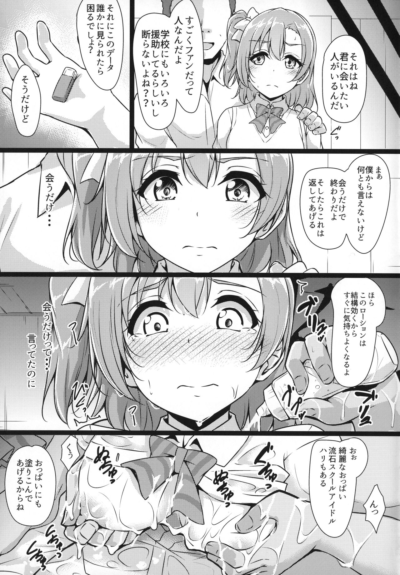 (C94) [corori (Yopparai Oni?)] HONOKAN Minna no Migawari (Love Live!) page 8 full