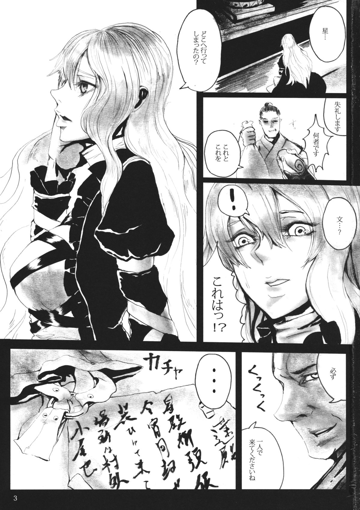 (C87) [AzeLye (Hane)] Hoshikuzu no Hajimari (Touhou Project) page 2 full