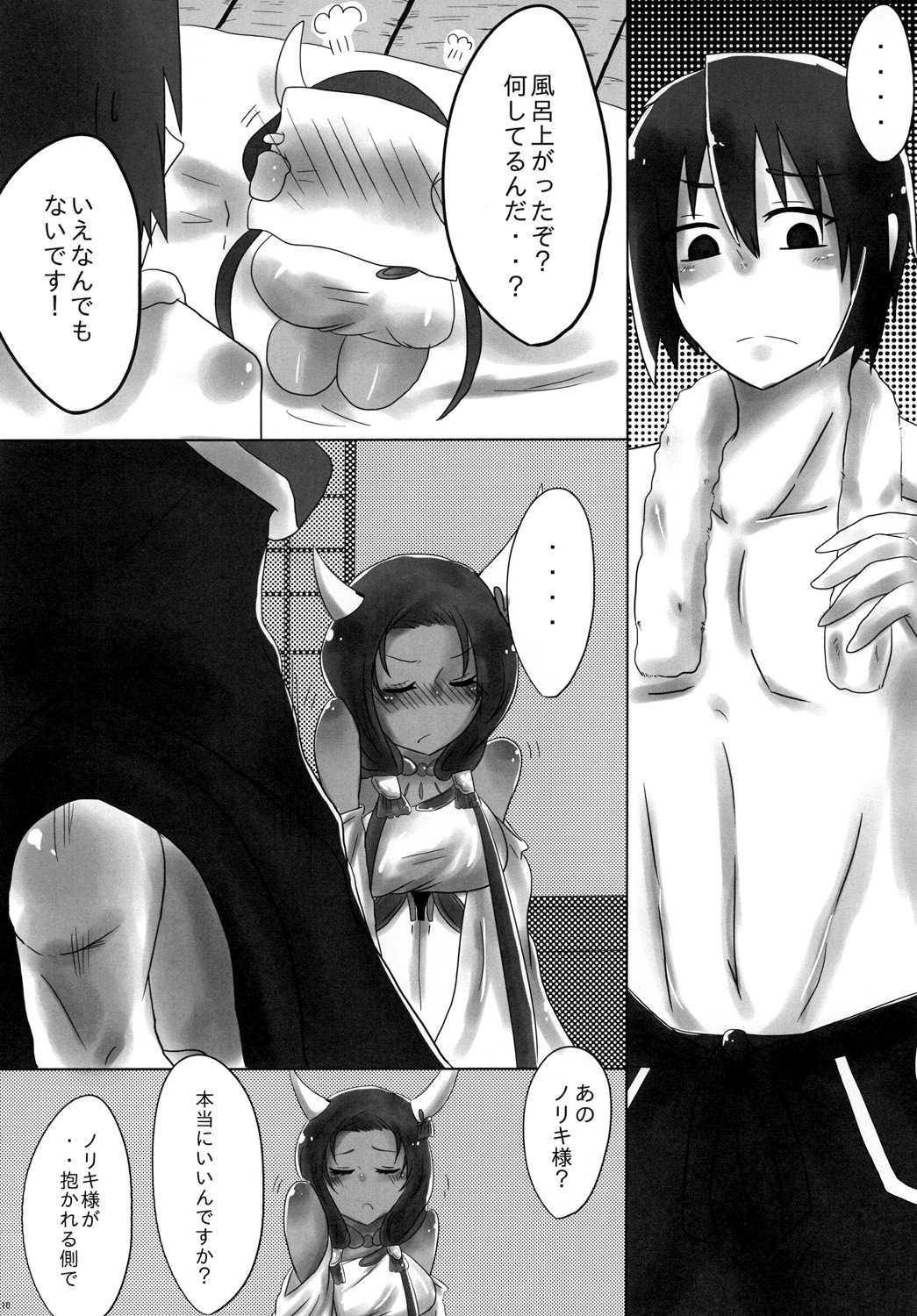 二面性彼女 page 11 full