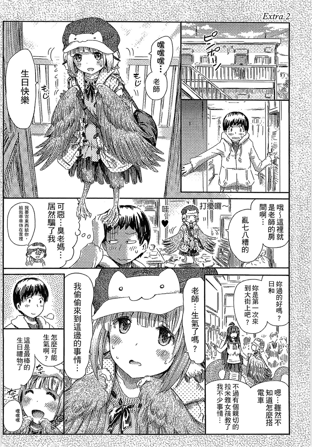 [Horitomo] Kininaru Anoko wa Monster Musume | 愛上怪物娘 [Chinese] page 48 full