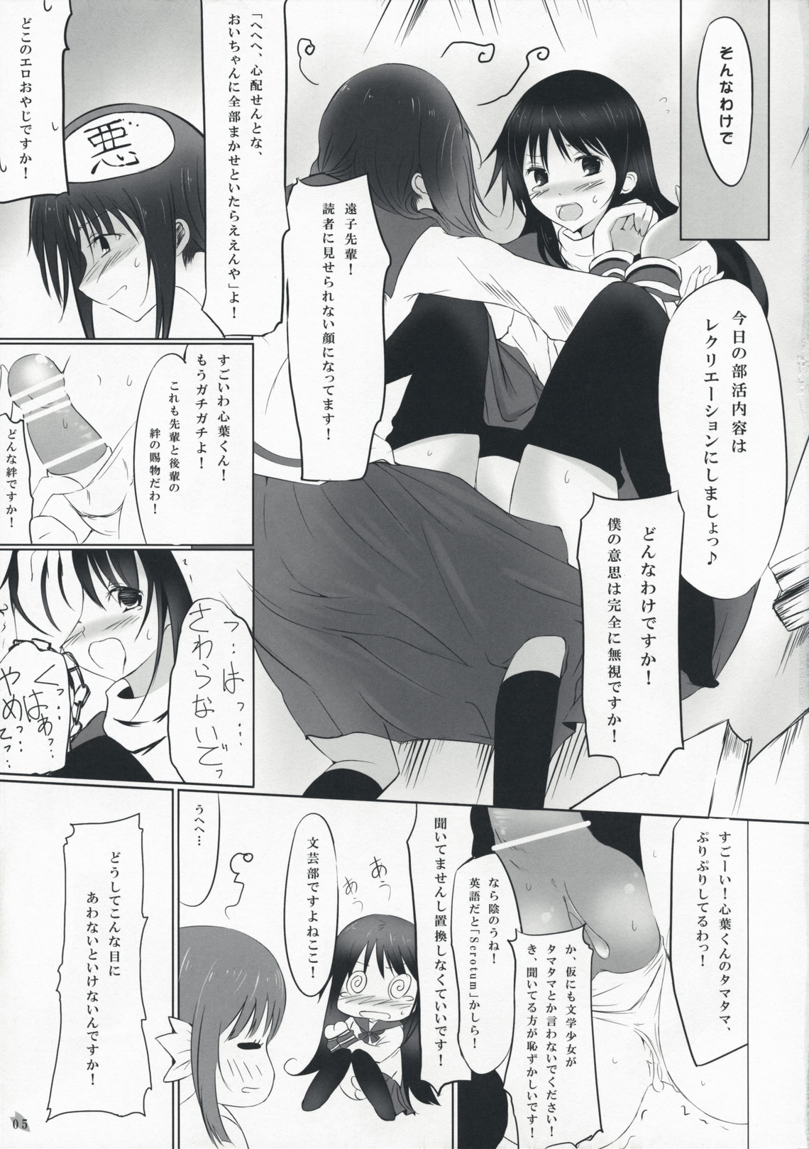 (COMIC1☆3) [Dream Halls! (Tsuzuri)] Himegoto (Bungaku Shoujo) page 5 full