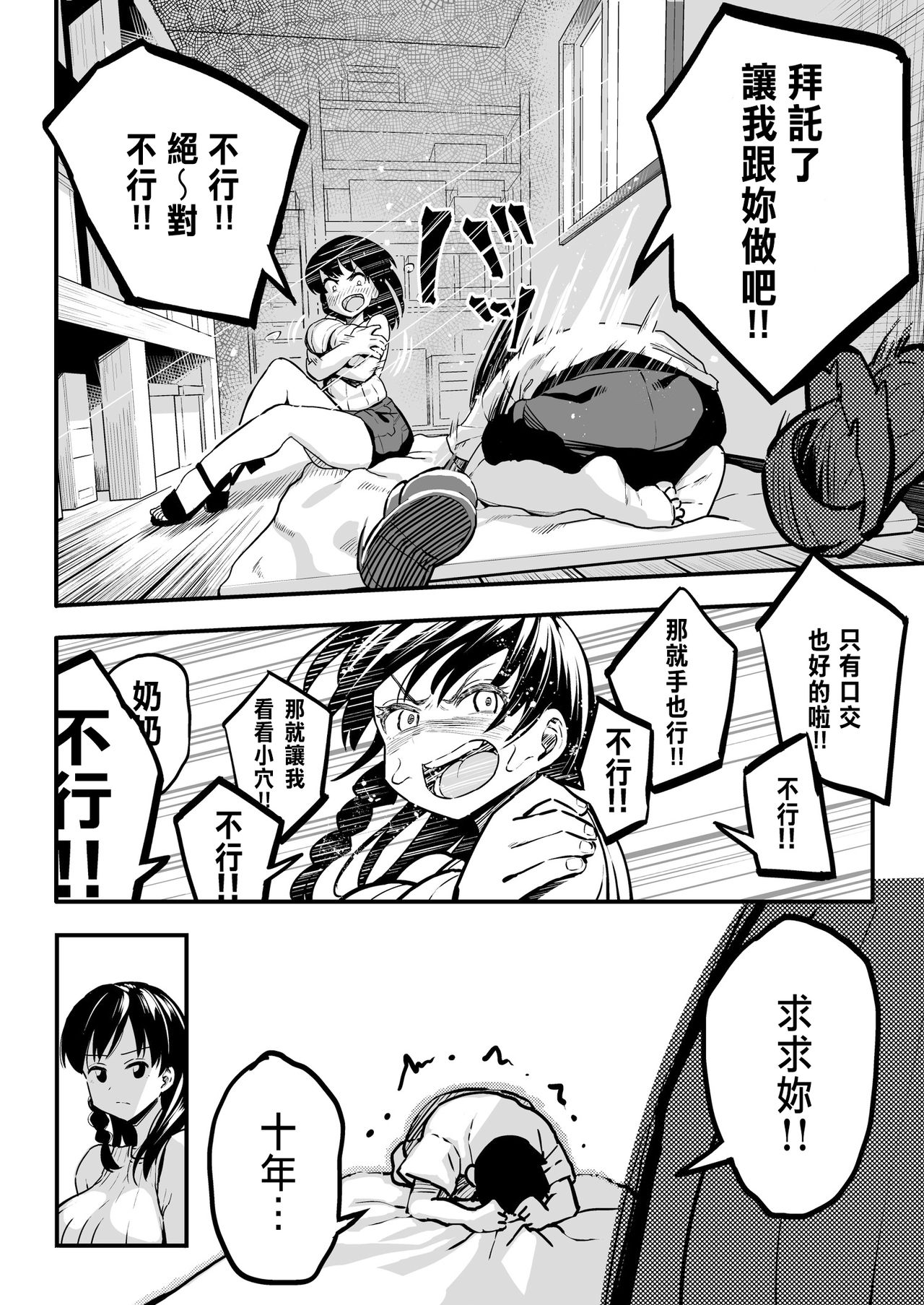 [Surumenium (Taniguchi Daisuke)] Juunengo no Hachigatsu Kimi to. [CHINESE] page 21 full