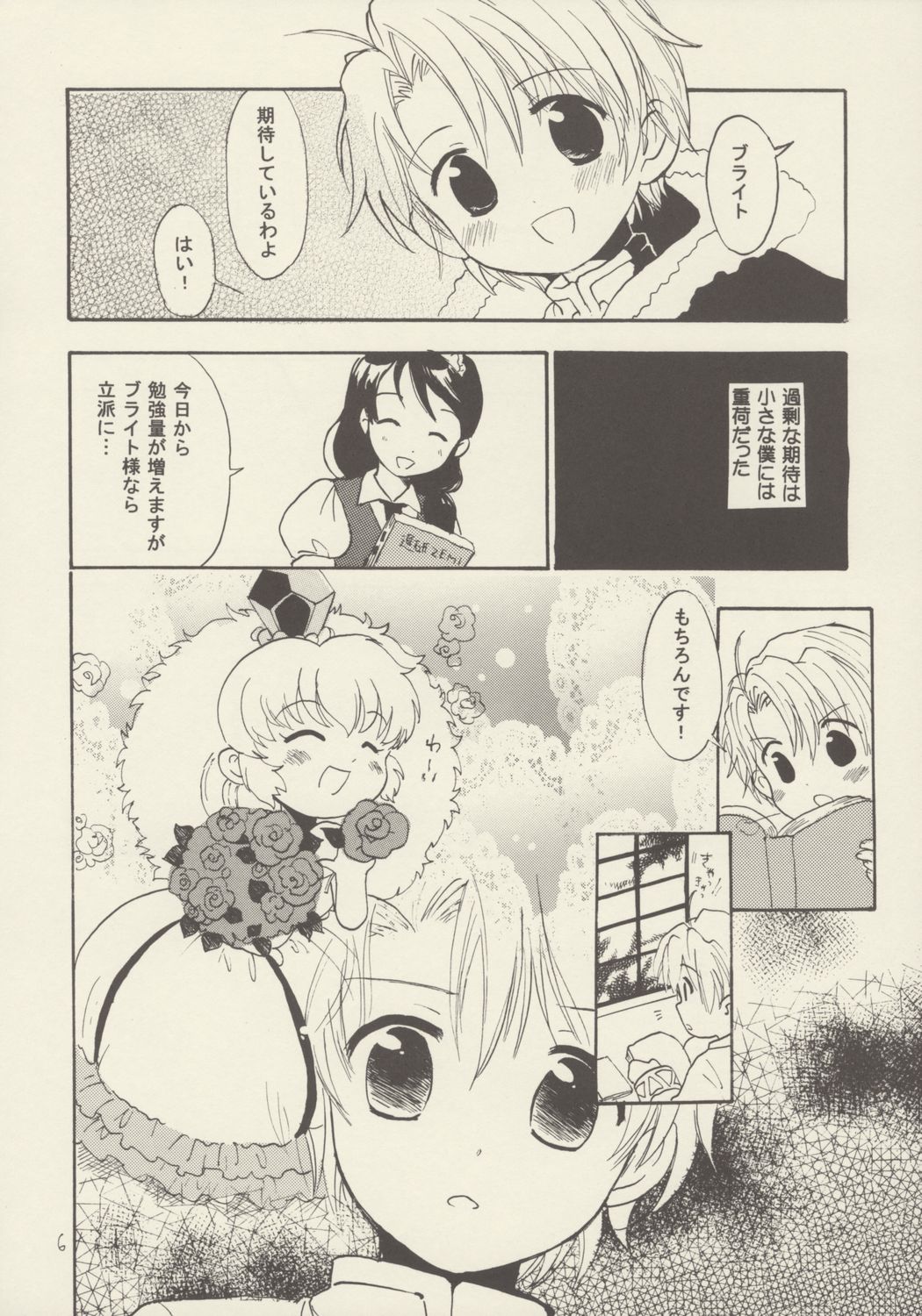 (C69) [Nyan Nyan Nyan! (Ogawa Hidari, Kusano)] Bara no Dia o Boku no Te ni (Fushigiboshi no Futagohime) page 5 full