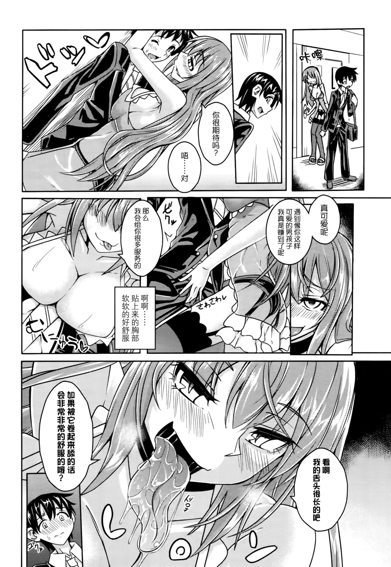 [Stealth Changing Line] Club Succubus (Girls forM Vol. 14) [Chinese] [无毒汉化组] page 4 full