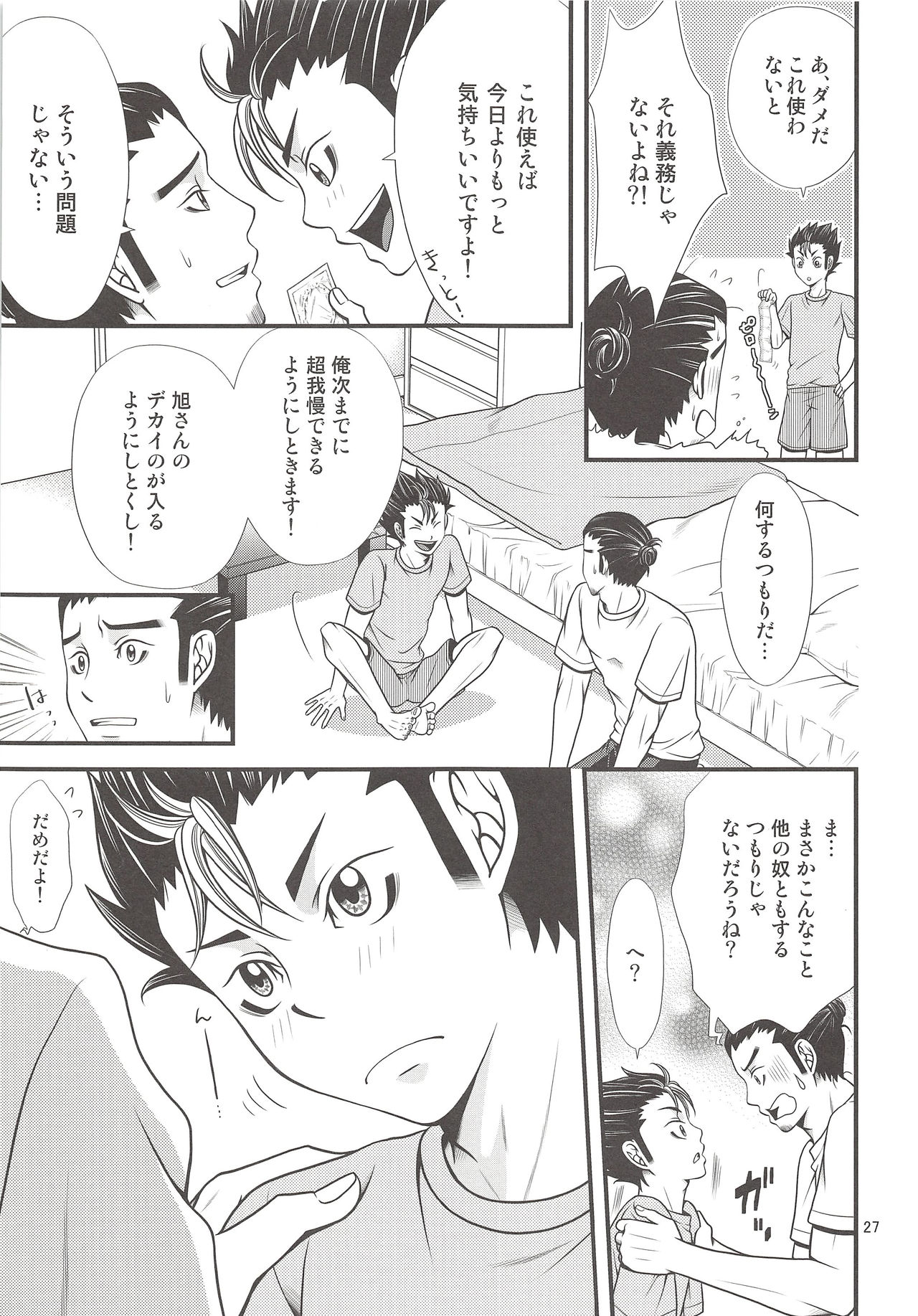 (SPARK9) [R-IN (Orika Rin)] Ore no Omoi o Uketomete! (Haikyuu!!) page 26 full