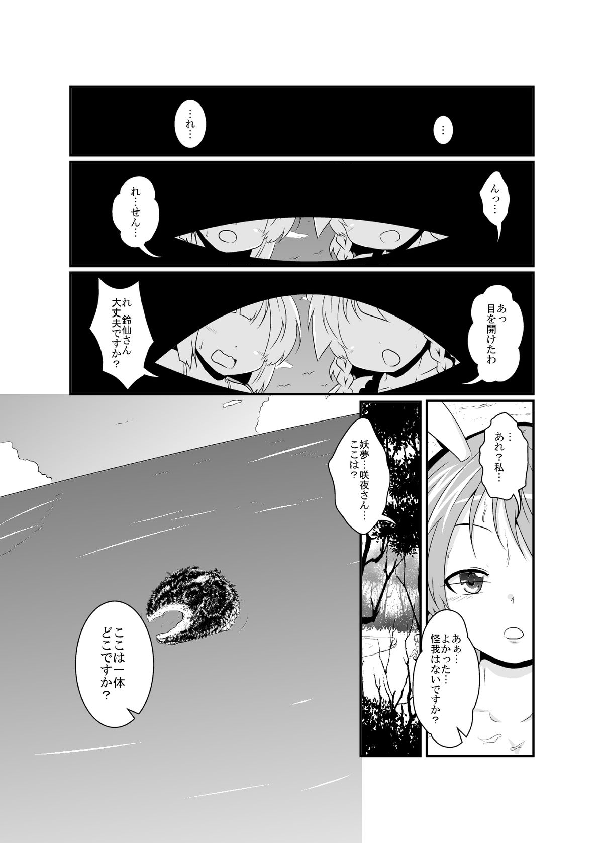 [Mikaduki Neko] UdoSakuMyon Mujintou Hyouryuuki (Touhou Project) page 1 full