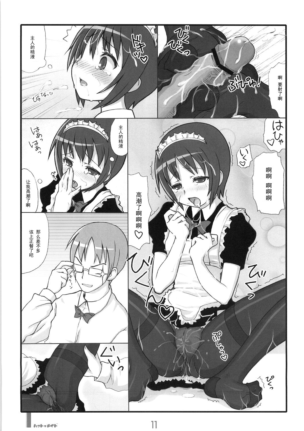 (C70) [Kimarinet (kimarin)] Heart Maid [Chinese] [黑条汉化] page 10 full