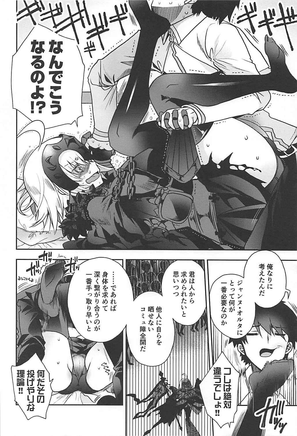 (COMIC1☆13) [Alkaloid (Izumiya Otoha)] Majo no Junketsu (Fate/Grand Order) page 5 full