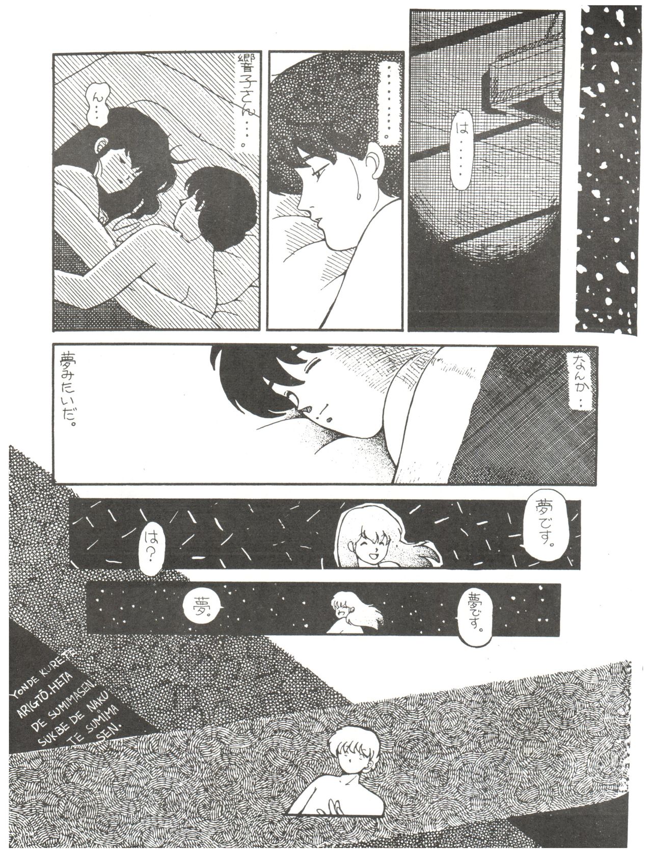 [MIRAGE (Various)] Kamoku no Utage (Maison Ikkoku) page 73 full