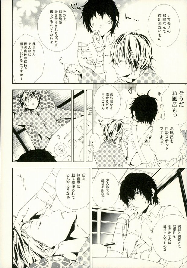 (SUPER25) [Murashiki (NEEMA)] Dog new Tricks. (Bungou Stray Dogs) page 9 full